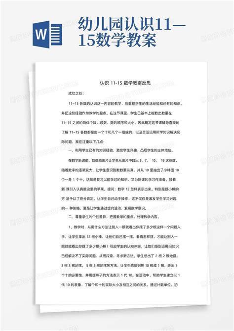 初中数学的教学反思论文word模板免费下载_编号z2maj5per_图精灵