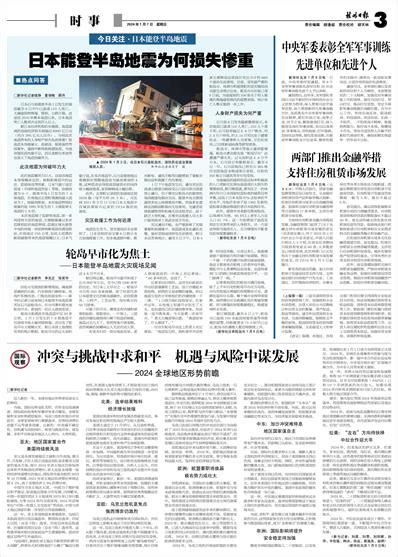 桂林日报 -03版:时事-2024年01月07日