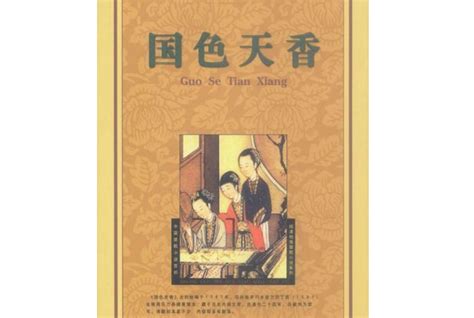 中国古代十大禁书 第一盛传于日本和越南_搜狗指南