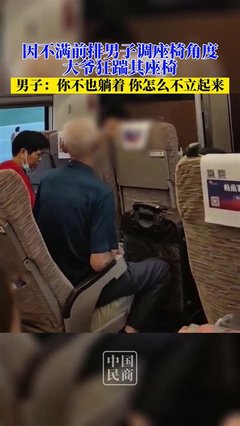 高铁上老人因不满前排调整座位，几次踹其座椅。-直播吧