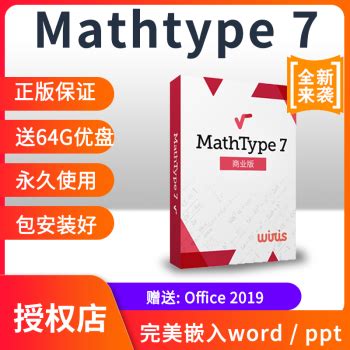 mathtype7 mathtype6.9b 激活码注册码序列号中文版 mac/win 官方正版 mathtype 7 邮件发码 ...