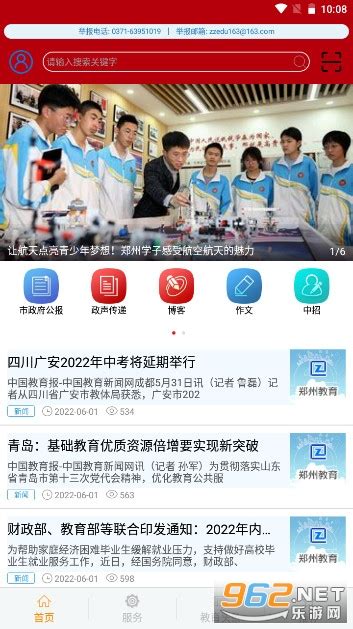 郑州教育app下载学生博客最新-郑州教育文明博客下载学生登录入口 v2.4.7-乐游网软件下载