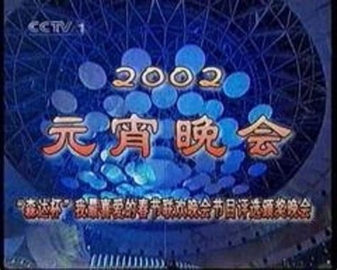 2013年中央电视台元宵晚会图册_360百科