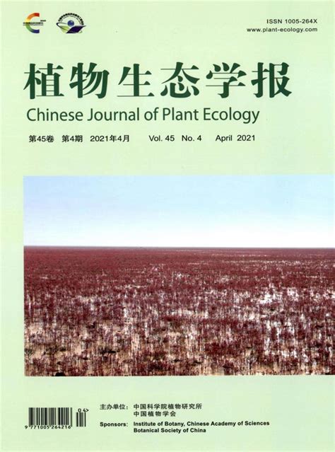 植物生态学报杂志-北京北大期刊-好期刊