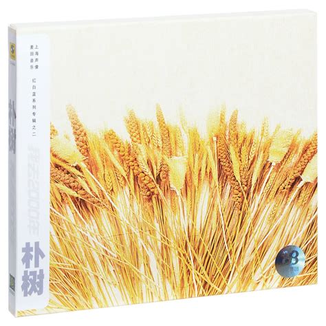 正版朴树 4张专辑生如夏花+我去2000年+猎户星座 4CD+海报_虎窝淘