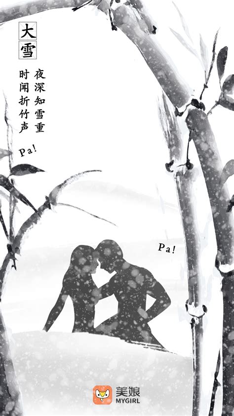 #美娘大雪创意海报#宁折不弯|平面|海报|樱花下的时尚 - 原创作品 - 站酷 (ZCOOL)