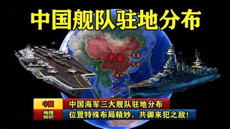 解放军三大舰队之一，南海舰队司令部，为何设在广东湛江？__财经头条