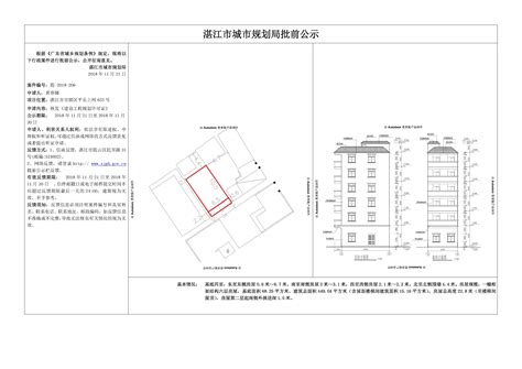 （黄春娣）核发《建设工程规划许可证》批前公示_湛江市人民政府门户网站