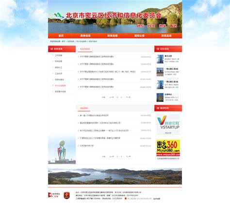 壹视觉科技--北京密云政务网页设计 网站设计与开发 |网页|企业官网|壹视觉科技 - 原创作品 - 站酷 (ZCOOL)