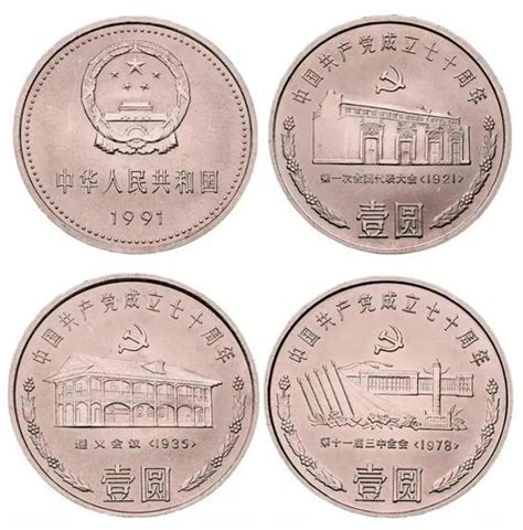 人民币发行70周年纪念币 - 随意云