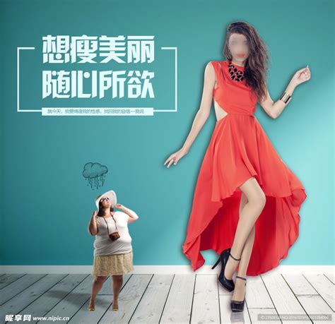 减肥广告图片熊黛林