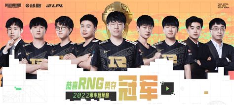 RNG官方长文：全华班的信念——RNG的游戏才刚刚开始