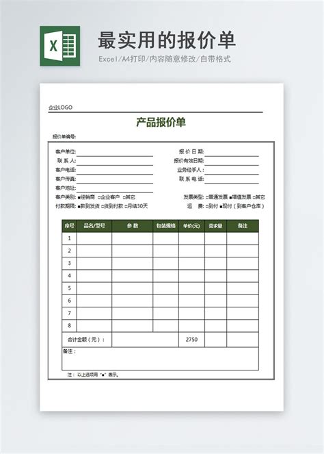 商务报价单Excel模板下载_熊猫办公