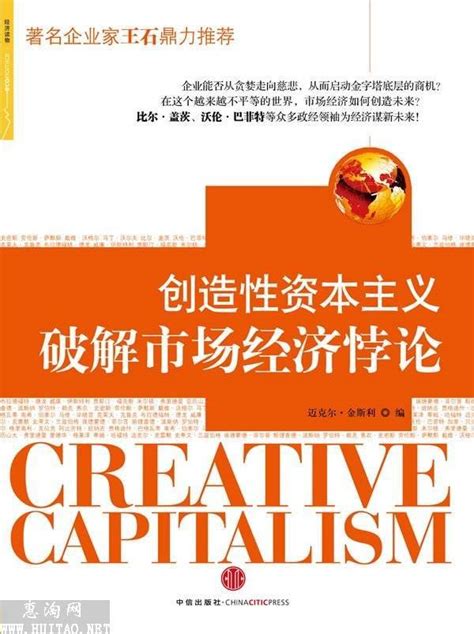创造性资本主义图册_360百科