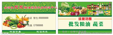 粮油蔬菜批发配送设计图__名片卡片_广告设计_设计图库_昵图网nipic.com