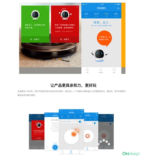 智能扫地机器人app界面设计－青鸟设计qndesign.net_深圳青鸟设计有限公司_【68Design】