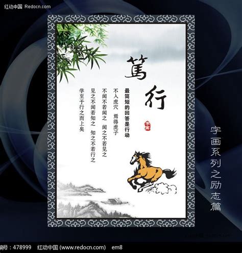 笃行字画 KT板标语展板 励志标语海报图片_海报_编号478999_红动中国