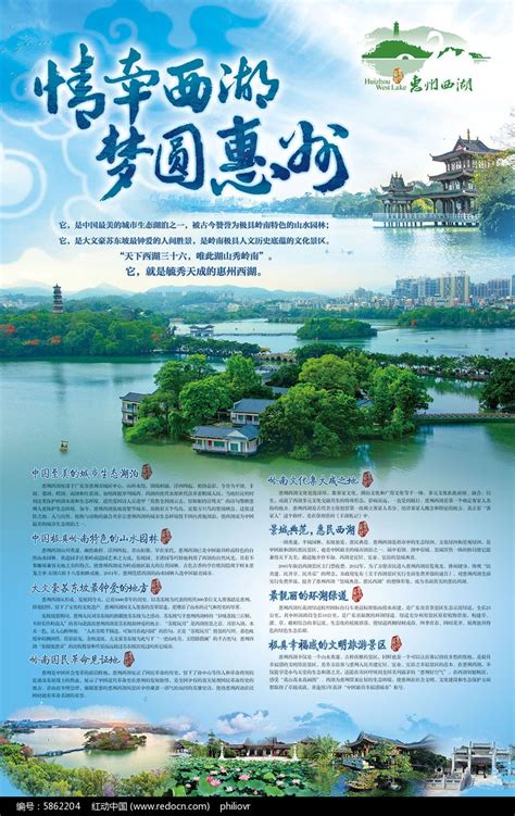 惠州旅游广告宣传单图片下载_红动中国