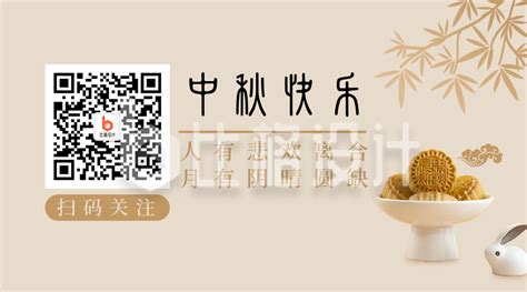 传统节日中秋节中国风简约黄色二维码-比格设计
