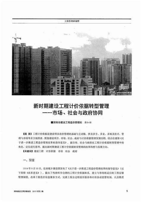 2017年深圳市建设工程计价规程-造价培训讲义-筑龙工程造价论坛