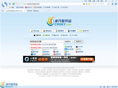 搜狐浏览器下载_2024官方最新版_搜狐浏览器官方免费下载_华军软件园