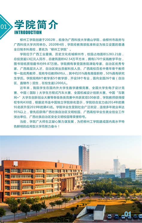 柳州工学院历史沿革-中国高校库-中国高校之窗