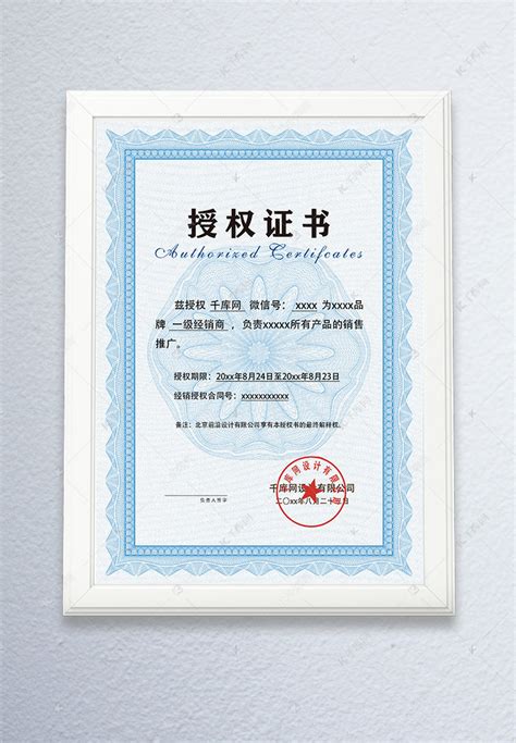 品牌授权书模板PSD素材免费下载_红动中国