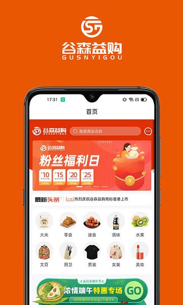 谷森益购app下载-谷森益购商城v1.4.2 安卓版 - 极光下载站