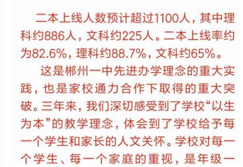郴州2023高考最高分多少分,郴州历年高考状元资料