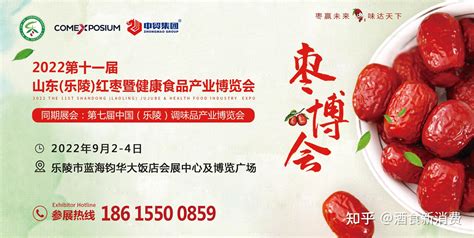 以“枣”为媒，一起“味”来2022山东乐陵枣博会将于9月举办 - 知乎