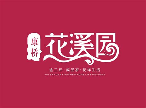 上海花溪叶语美容护理品牌LOGO设计-logo11设计网