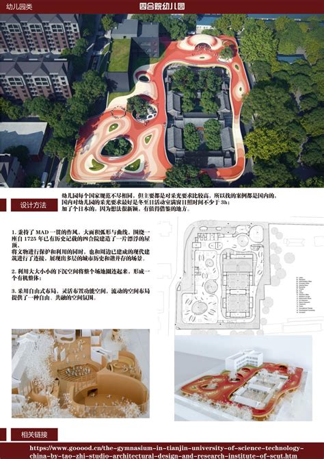 四会幼儿园-建筑设计方法