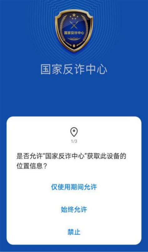 国家反诈中心App更新__财经头条
