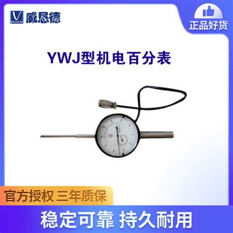 百分表式电阻应变位移传感器 型号:YJ95-WBD-50B_其他仪器仪表_维库仪器仪表网