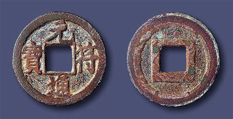 宋仁宗开创性的铸造了三种一套的钱币，至和钱_美制_版本_特征