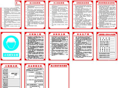 建筑施工管理人员岗位职责CDR素材免费下载_红动中国