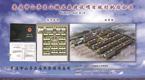 重磅丨薛城最新城区规划公示！_枣庄市