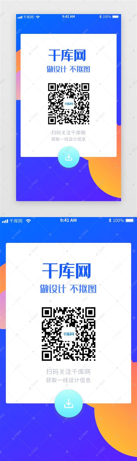 蓝色系二维码推广ui界面设计素材-千库网