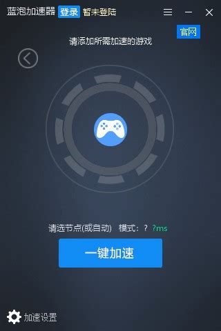 【蓝泡加速器下载】蓝泡加速器特别版 v2021 永久免费版-开心电玩