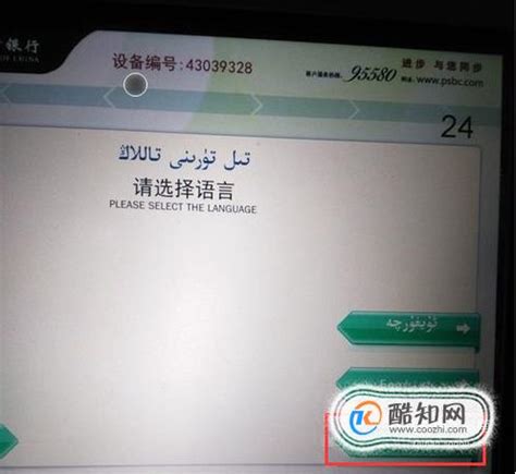 中国邮政储蓄银行ATM取款机取款步骤_酷知经验网