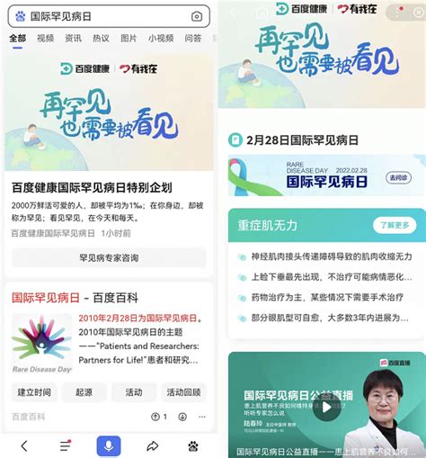 百度健康推出罕见病服务平台，上线权威科普，提升全民防护认知-公益时报网
