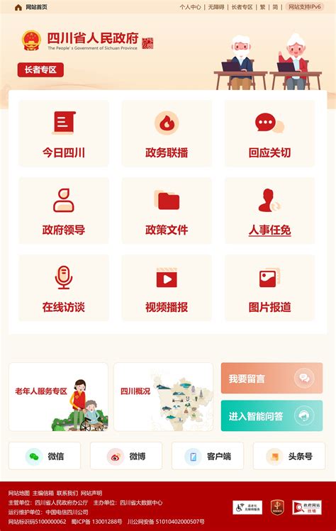 四川发布：四川省政府网站在2022中国政府网站绩效评估中排名第二_新农村网_新农村客户端