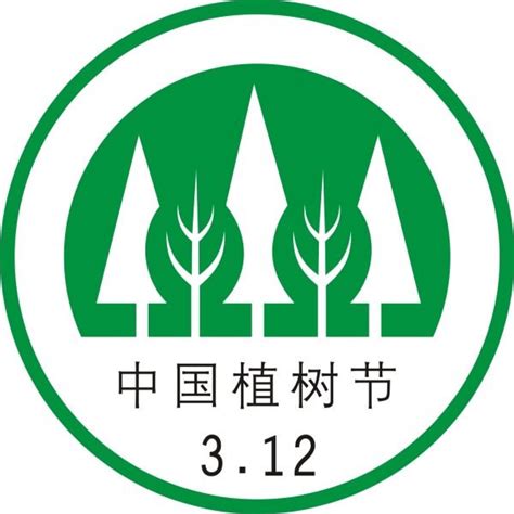 中国植树节标志_素材中国sccnn.com