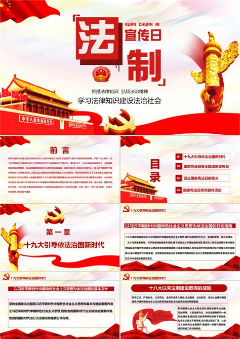 社会主义核心价值观法治展板图片下载_红动中国