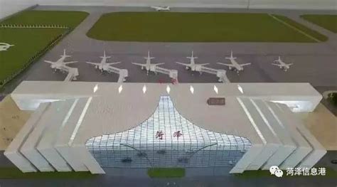 菏泽机场航站楼正在进行设计