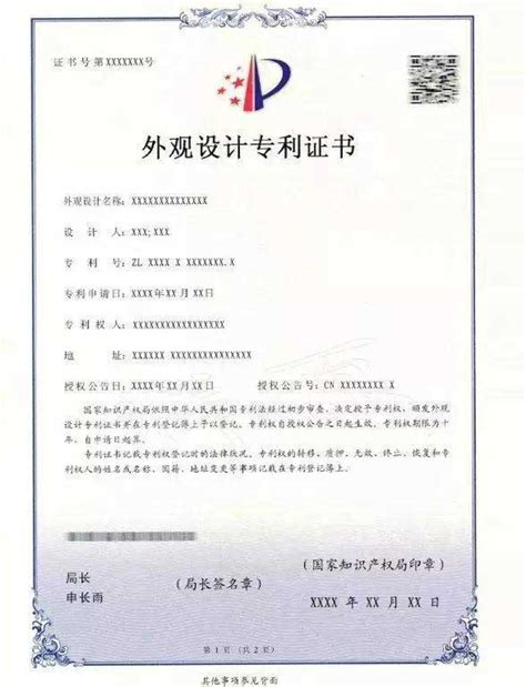 专利展示—浙江保瑞光电科技有限公司