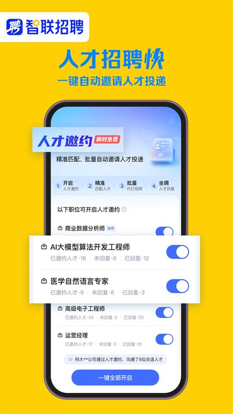 智联招聘下载2024安卓最新版_手机app官方版免费安装下载_豌豆荚