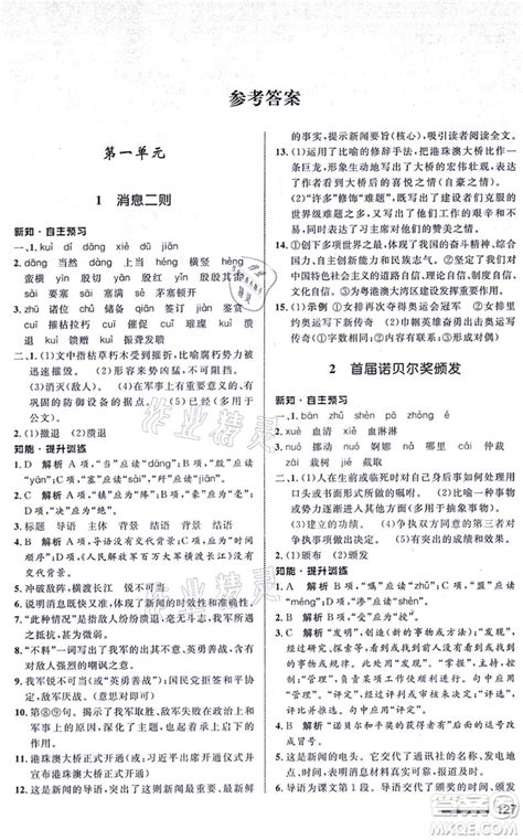 2023年寒假作业与生活陕西人民教育出版社八年级语文答案——青夏教育精英家教网——