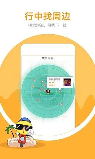 马蜂窝旅游-马蜂窝自由行app官方版2024免费下载安装最新版