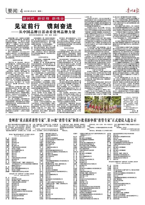 贵州日报